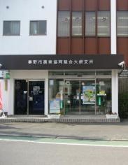 ＪＡはだの大根支所