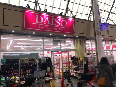 マーケットピア ザ ダイソー カツマタ武蔵新城店 川崎市中原区新城