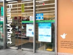 ファミリーマート　本厚木駅前店