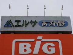 エルサ安曇野ショッピングセンター
