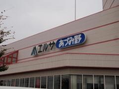 エルサ安曇野ショッピングセンター