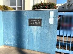 五反田小学校