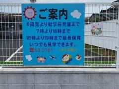 桜馬場保育園
