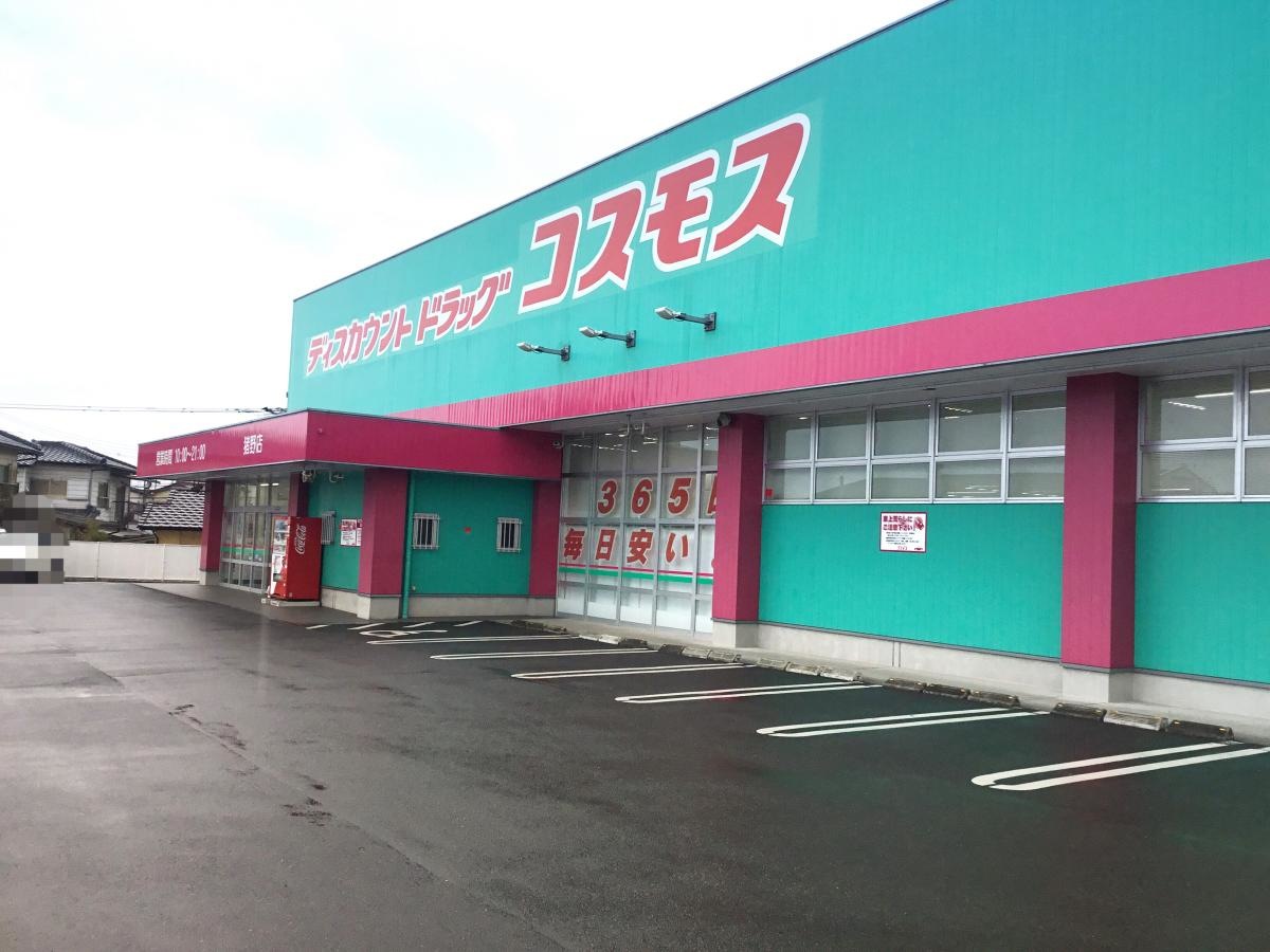ディスカウントドラックコスモス猪野店