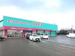 ドラッグストアコスモス　猪野店