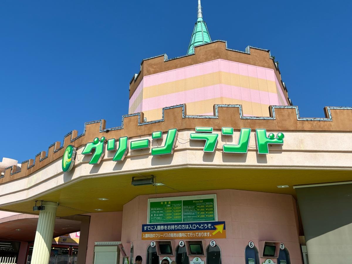 三井グリーンランド