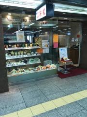 銀座若松大阪高島屋店