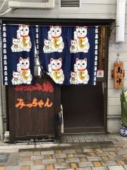 お好み焼きみっちゃん