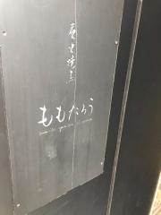 ももたろう