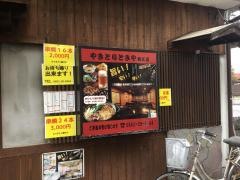 やきとり・ときや