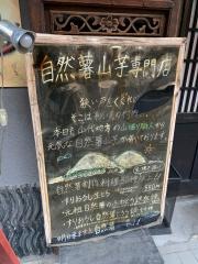裏恵比寿自然生村
