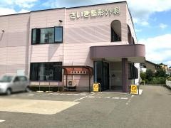 さいき整形外科医院