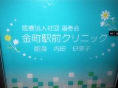 金町駅前クリニック