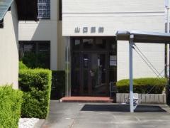 山口医院