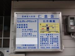 じんけいクリニック
