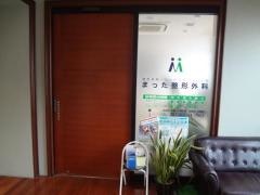 まった整形外科