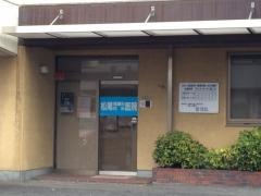 松尾胃腸科内科医院