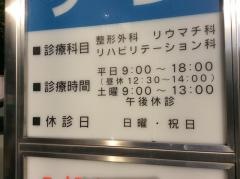 あんのうら整形外科クリニック