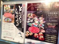 木曽路　三鷹店