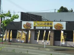 CoCo壱番屋 イエローハットシティ長岡店