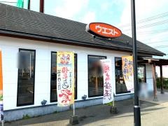 ウエスト　三田川店