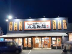 丸亀製麺　敦賀店