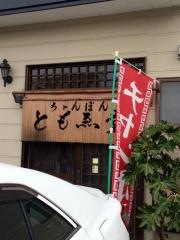 ともゑ堂