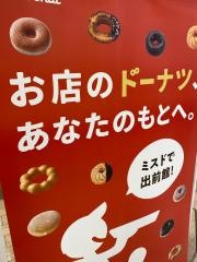 ミスタードーナツ　国分寺マルイ店