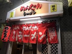 めんちゃん