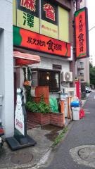 炭火焼肉食道園大森店
