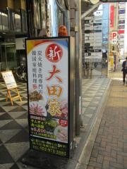 大田家