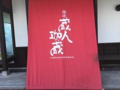 珈琲蔵人珈蔵箕面店