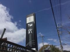 珈琲蔵人珈蔵箕面店