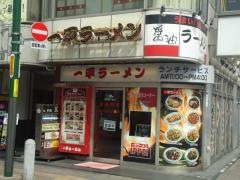 一平