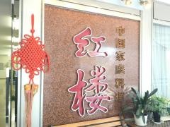 紅楼