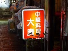 大廣