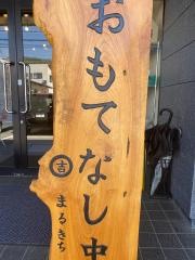 まるきちお食事処