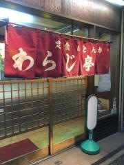 わらじ亭