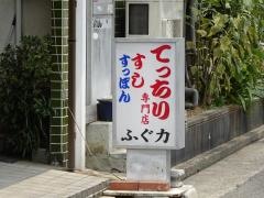 ふぐ力
