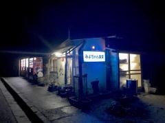 みよちゃん食堂