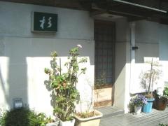 杉