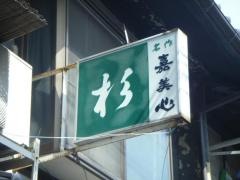 杉