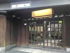 老松