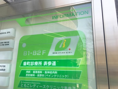 ドクターマップ 番町診療所表参道 渋谷区神宮前
