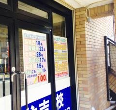 九大進学ゼミ　住吉校