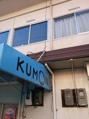 公文式赤膚山教室