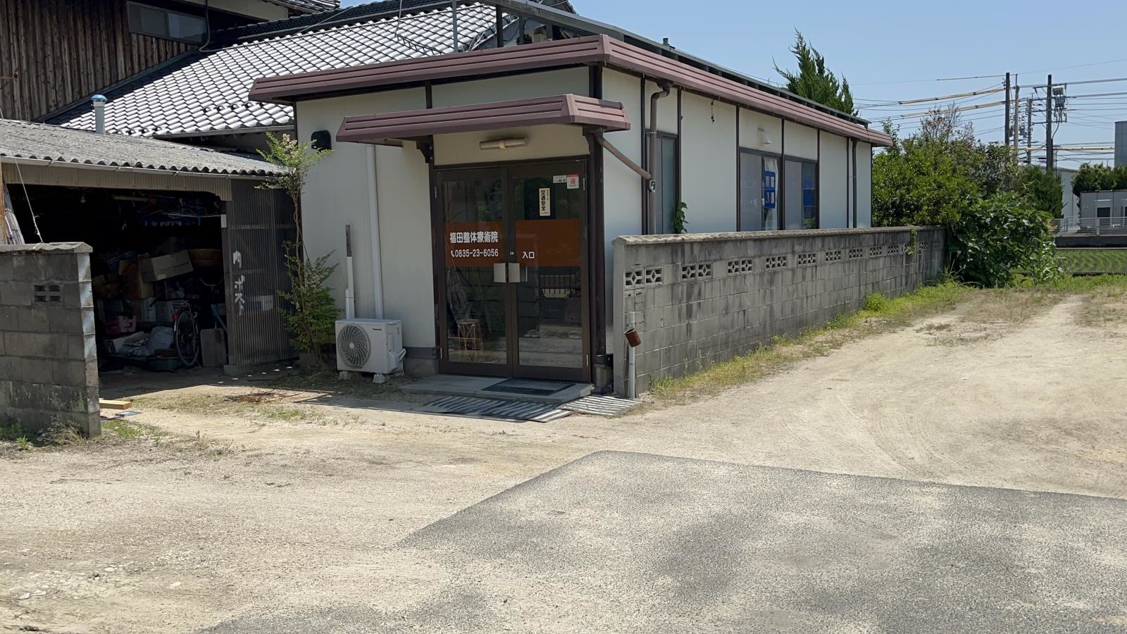 整体院