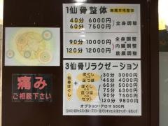 仙骨整体の藤森オフィス