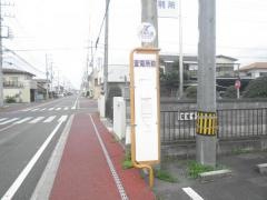 「変電所前」バス停留所
