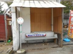 「板戸」バス停留所